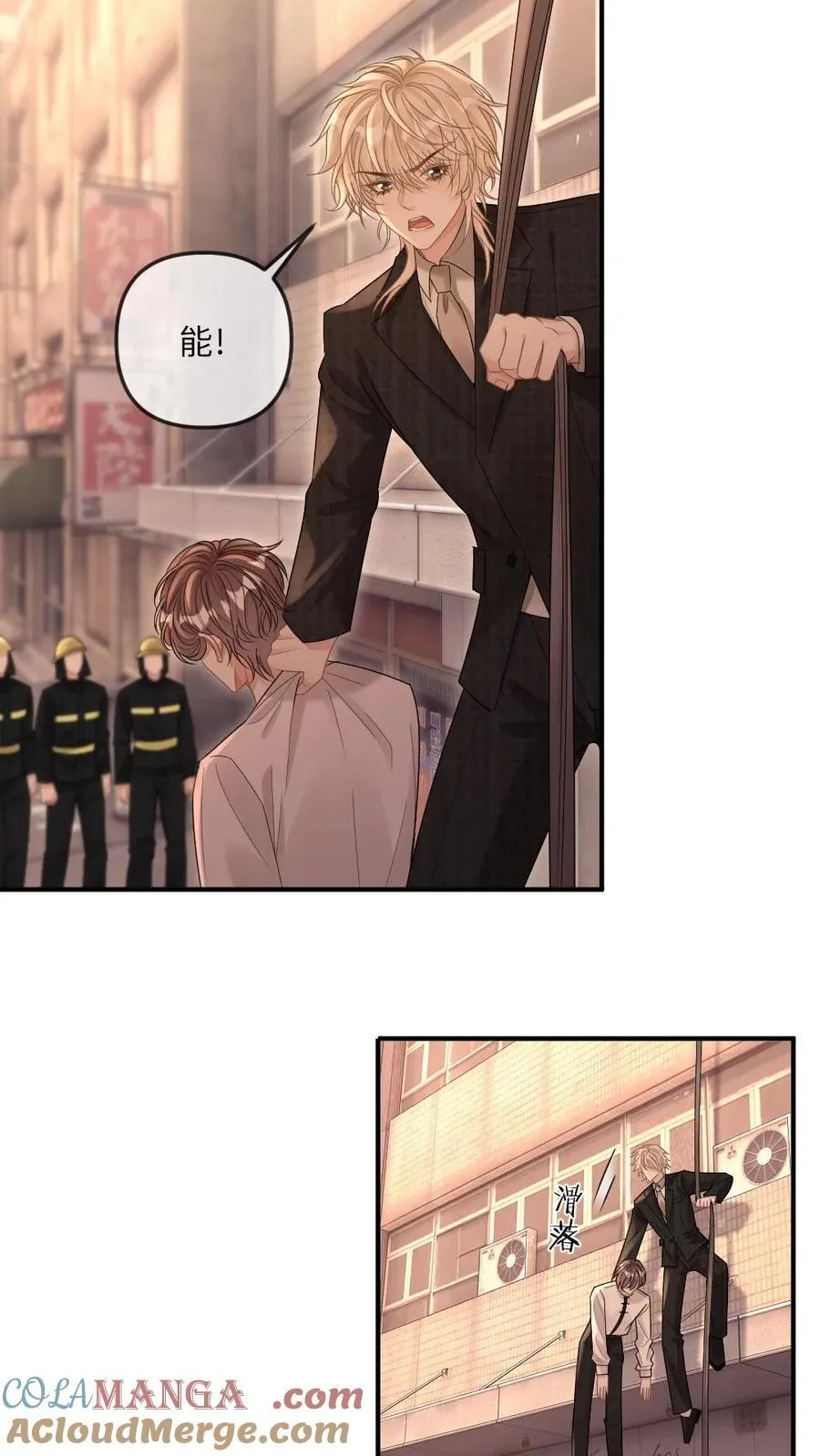第264话 叫哥哥 第5页