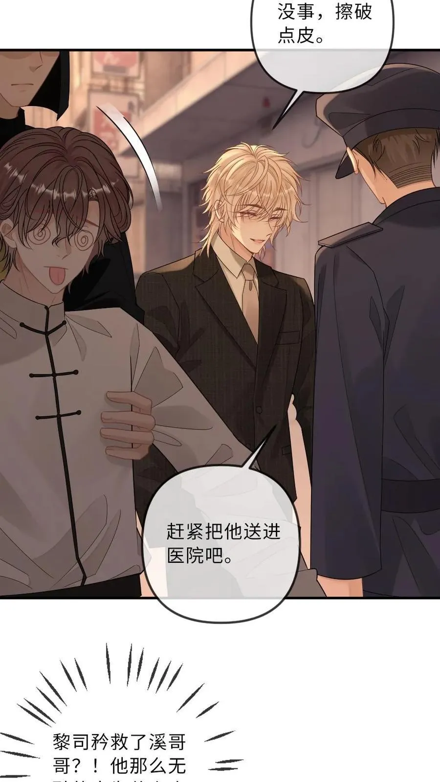 第264话 叫哥哥 第8页