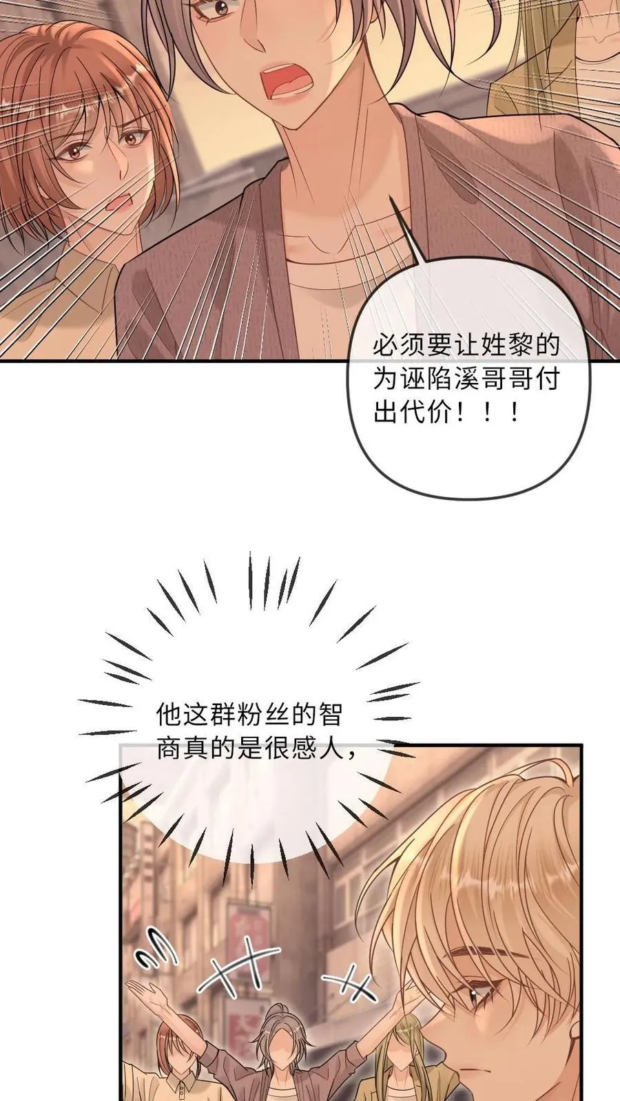 第264话 叫哥哥 第10页