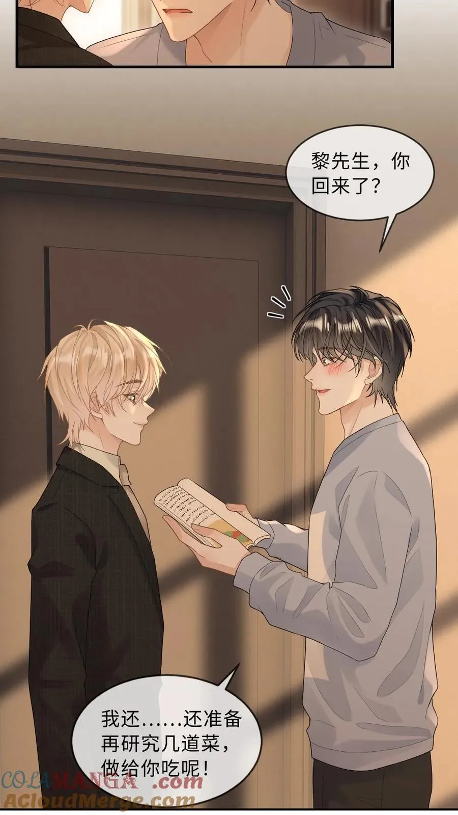 第264话 叫哥哥 第21页