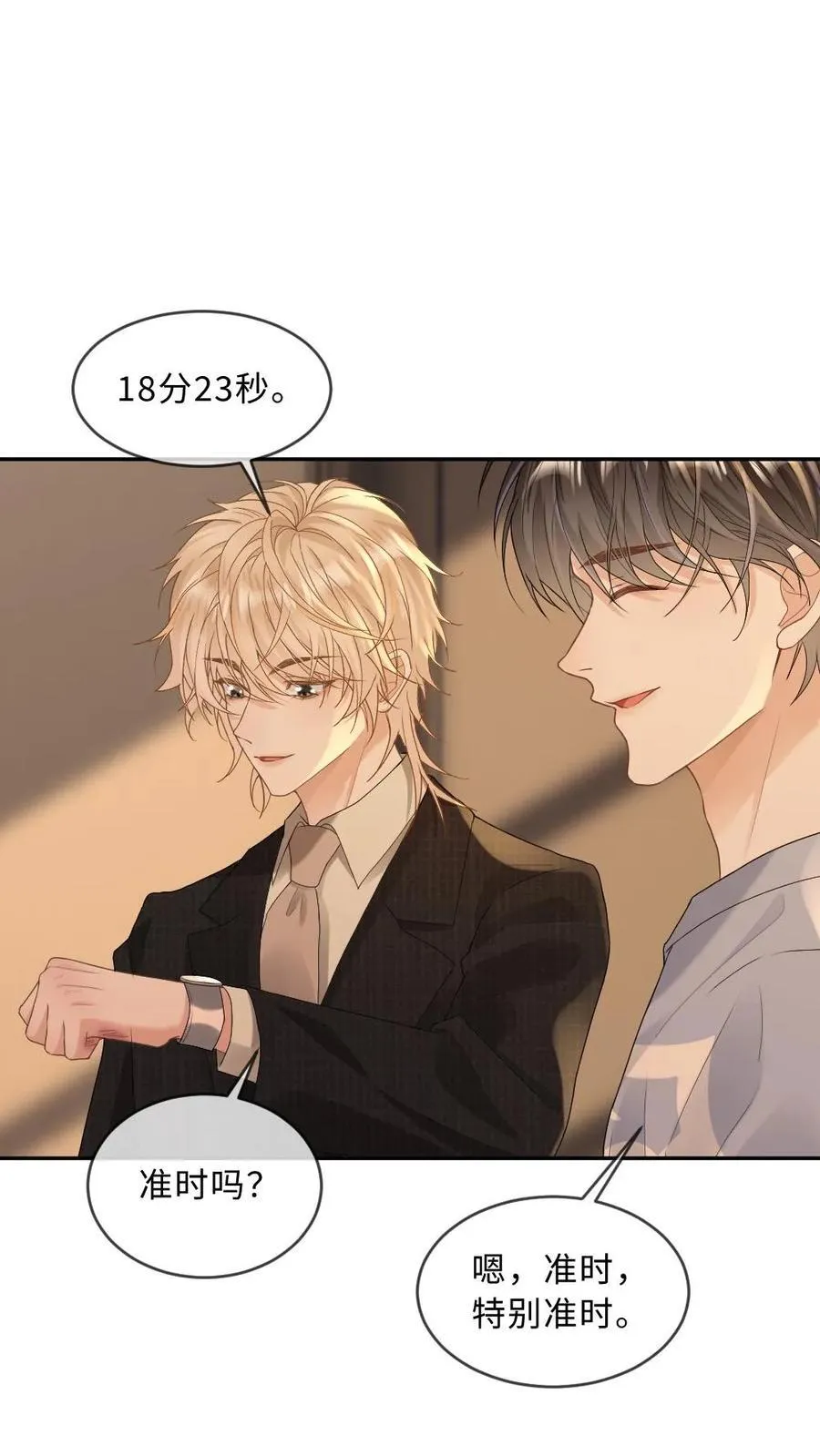 第264话 叫哥哥 第22页