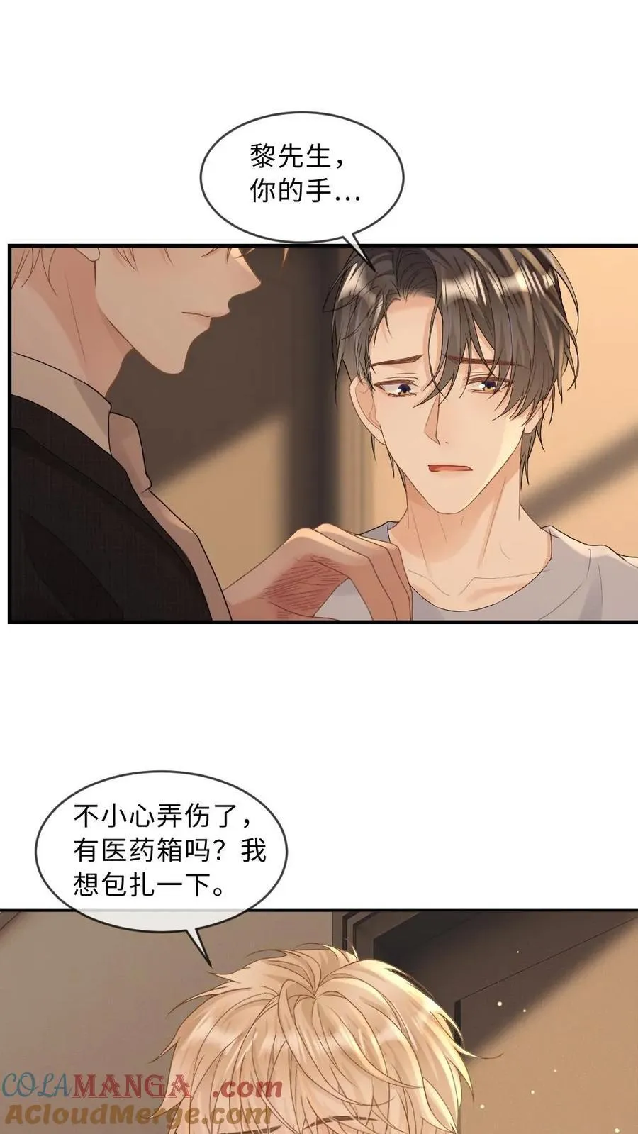 第264话 叫哥哥 第23页