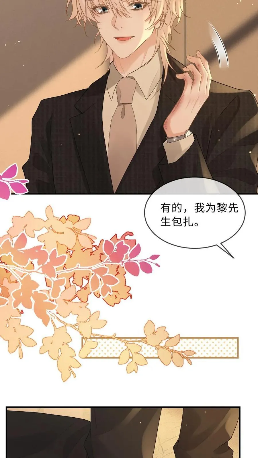 第264话 叫哥哥 第24页