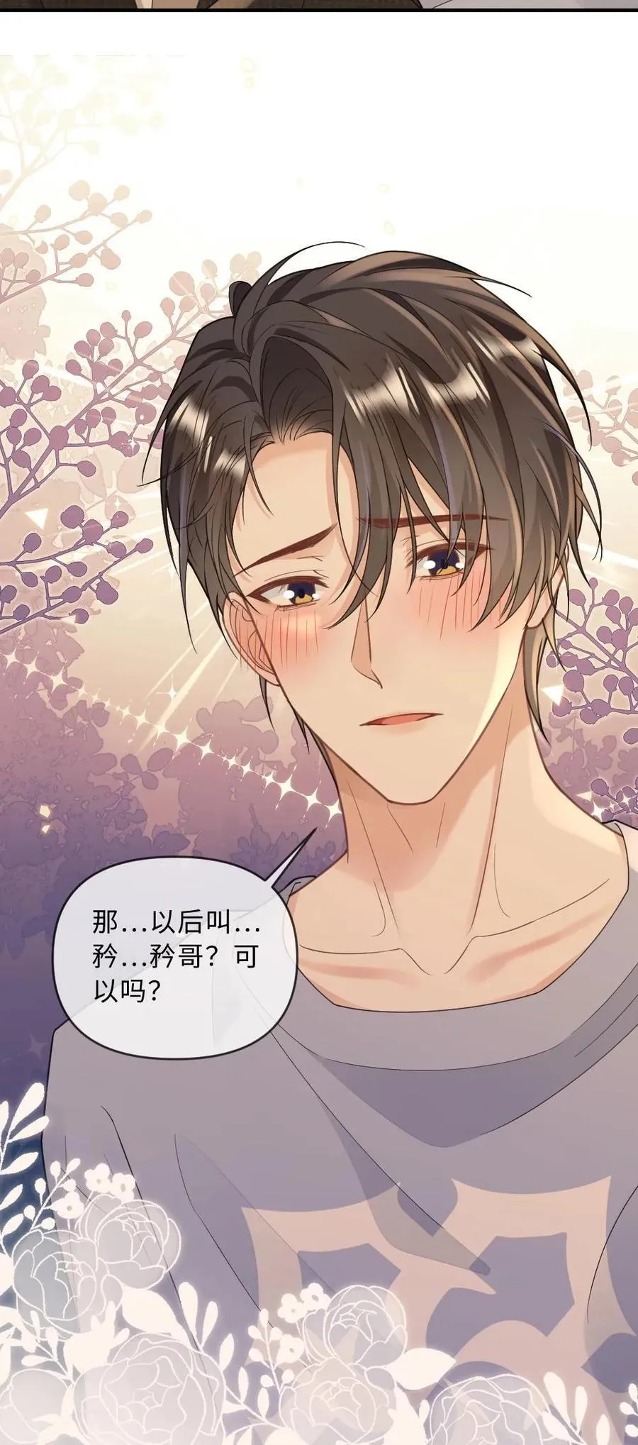 第264话 叫哥哥 第28页
