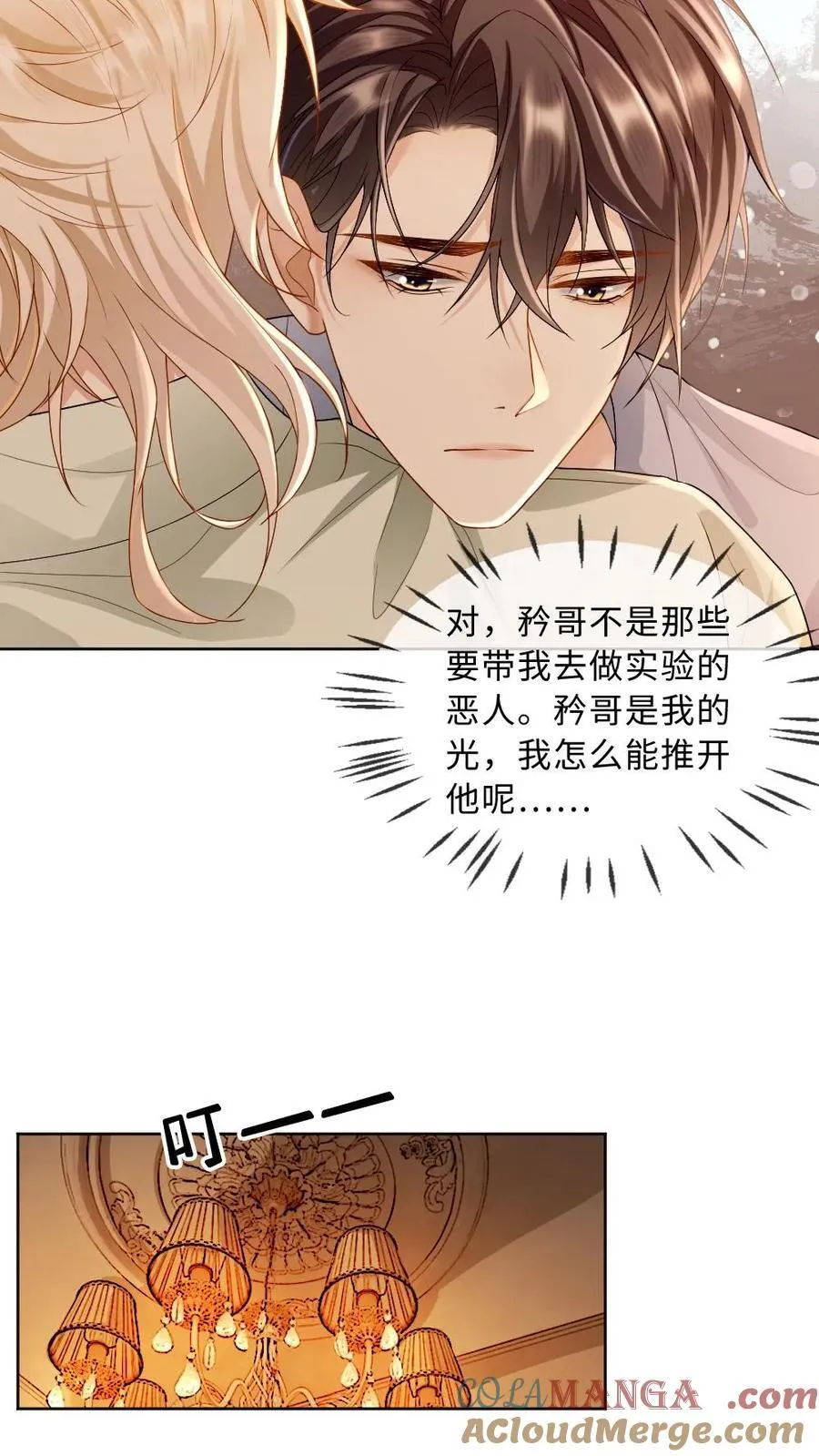 第266话 梦魇 第3页
