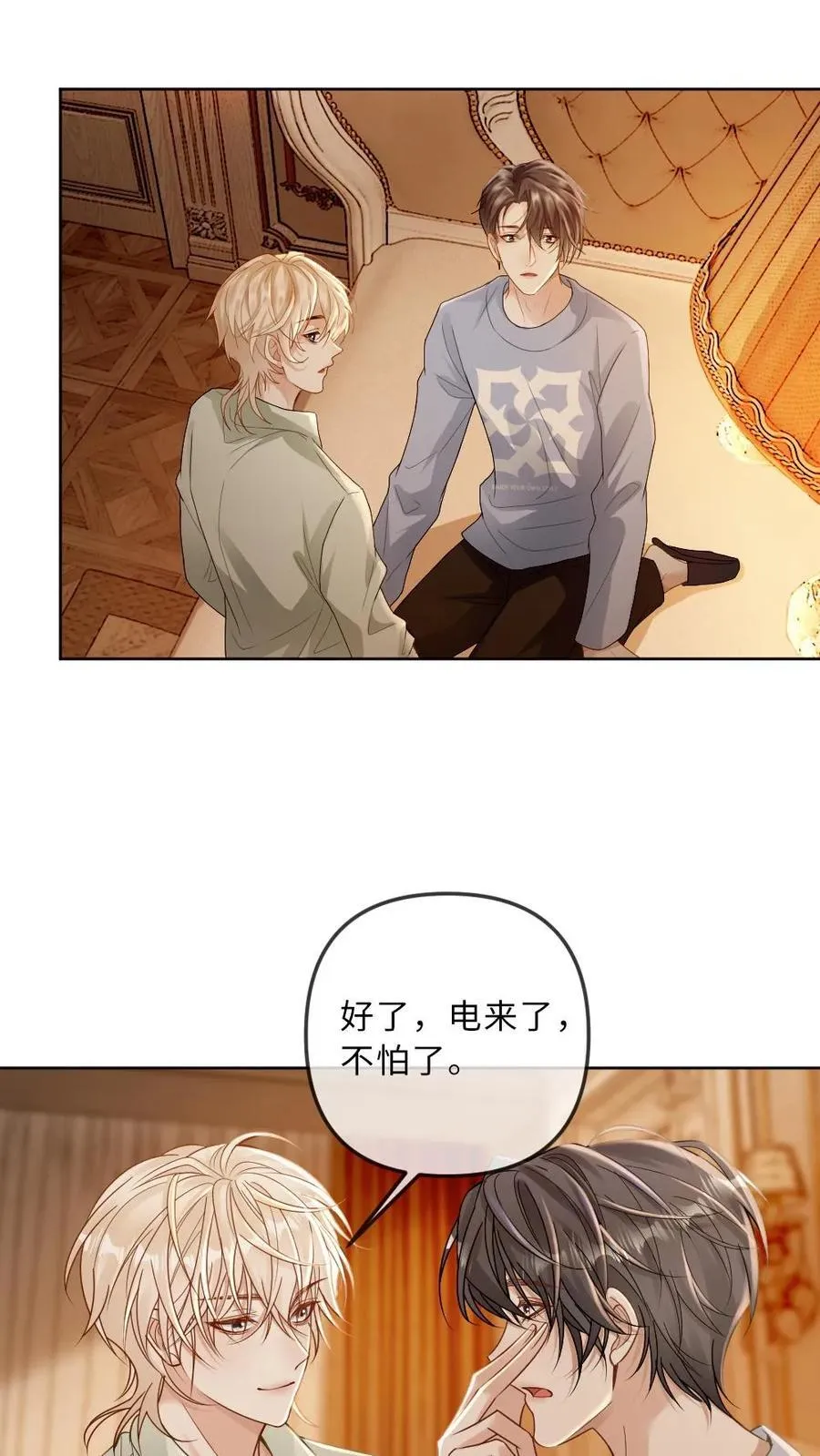 第266话 梦魇 第4页