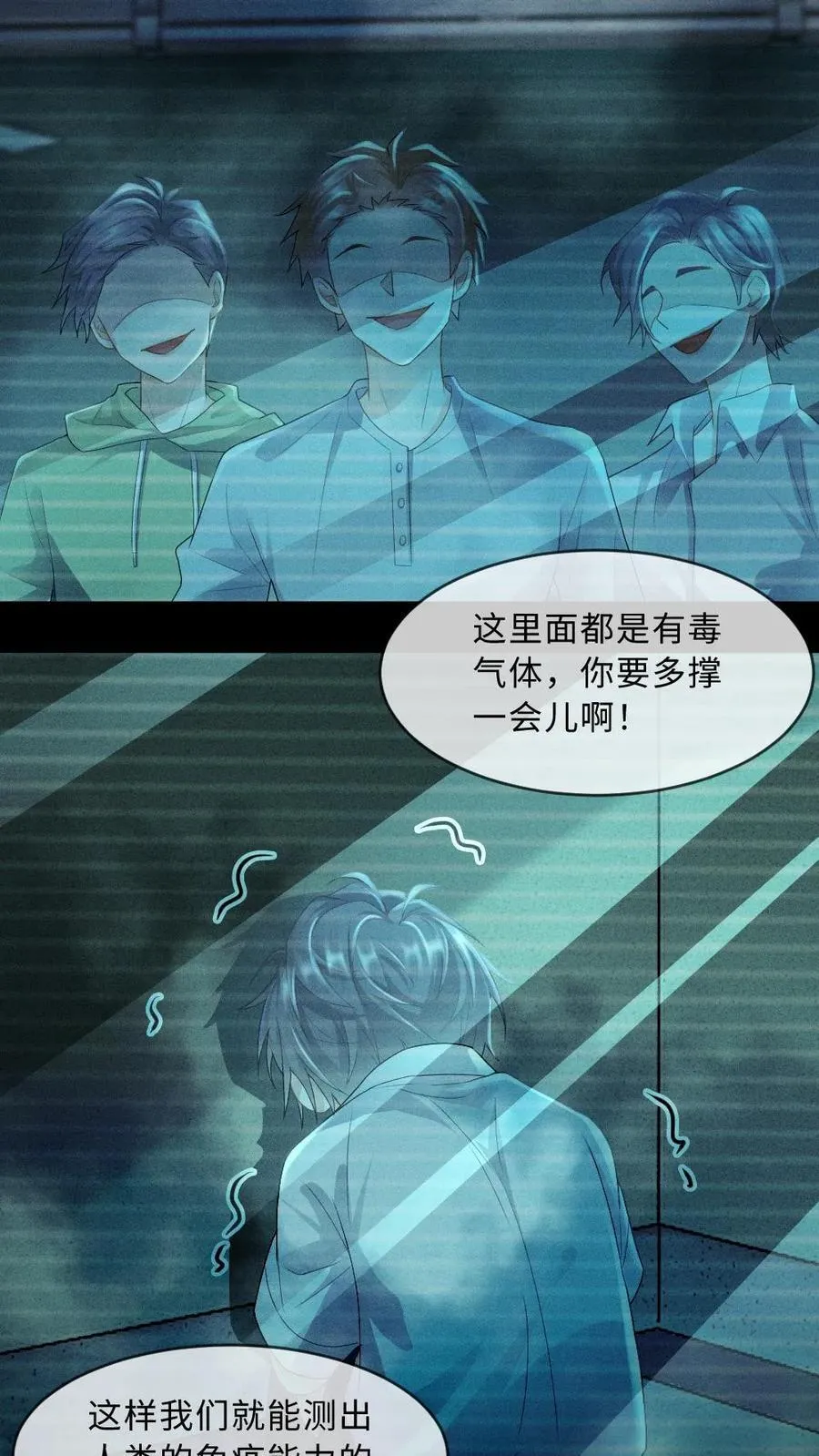 第266话 梦魇 第14页