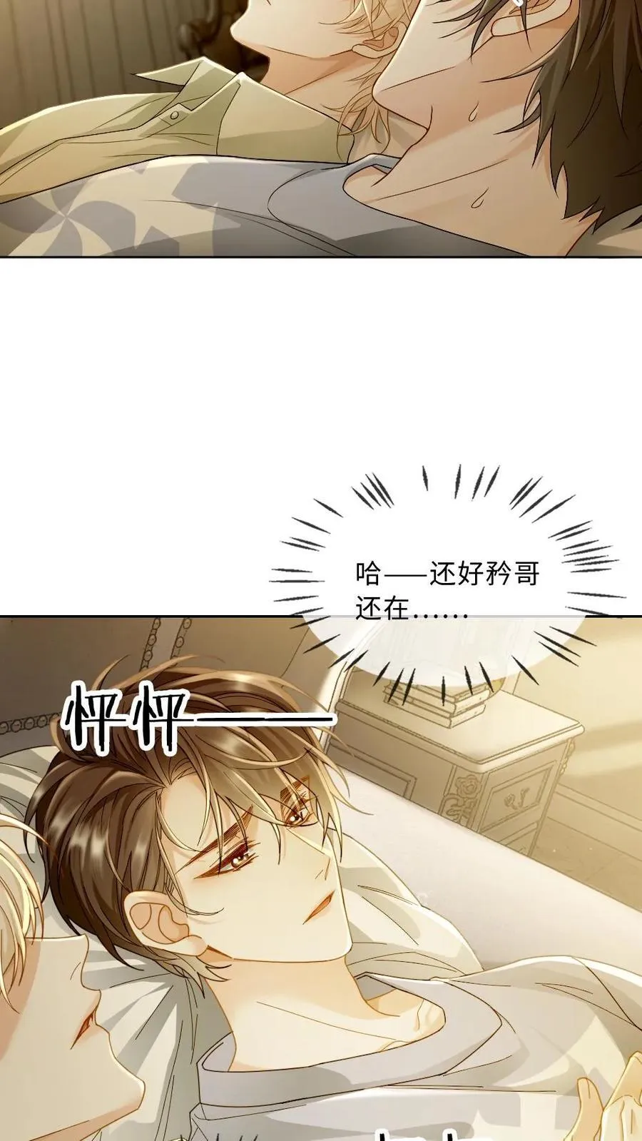 第266话 梦魇 第22页