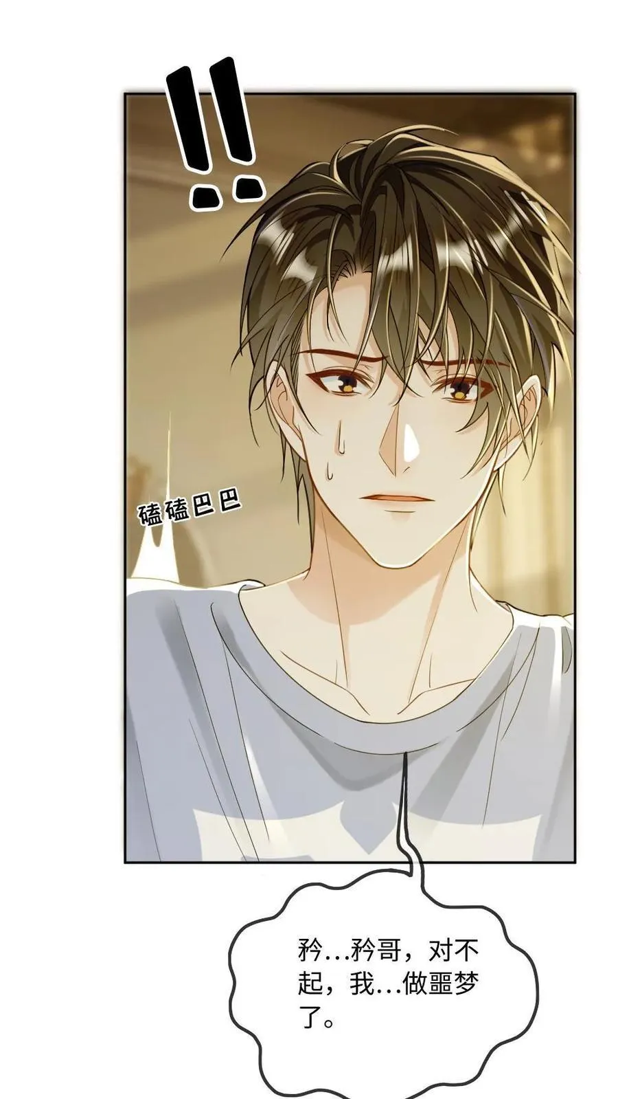 第266话 梦魇 第29页