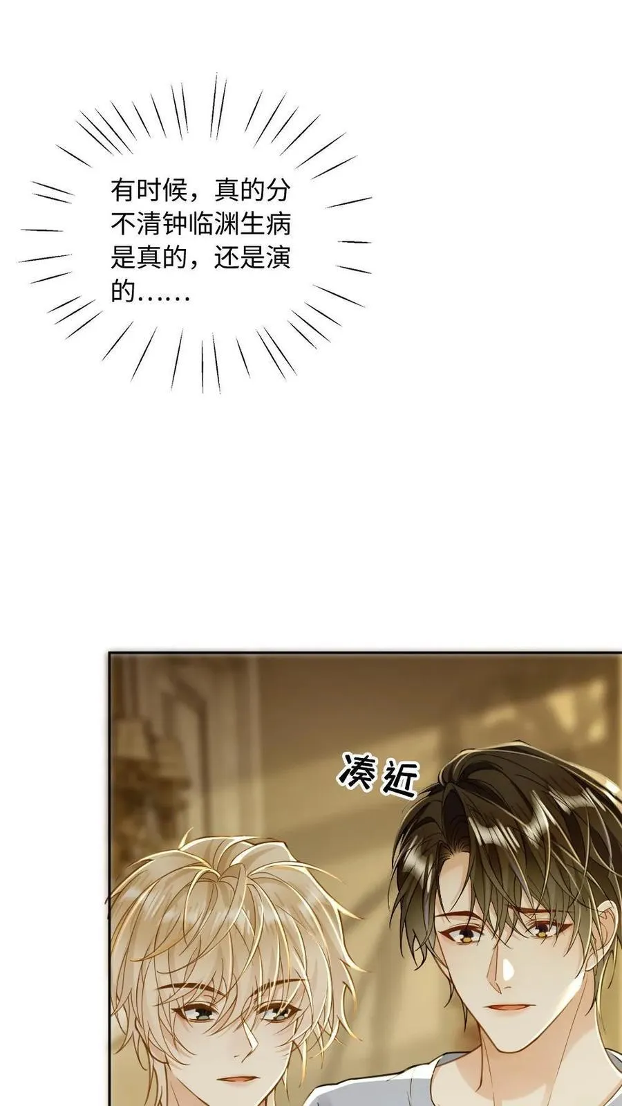第267话 “亲自示范” 第4页