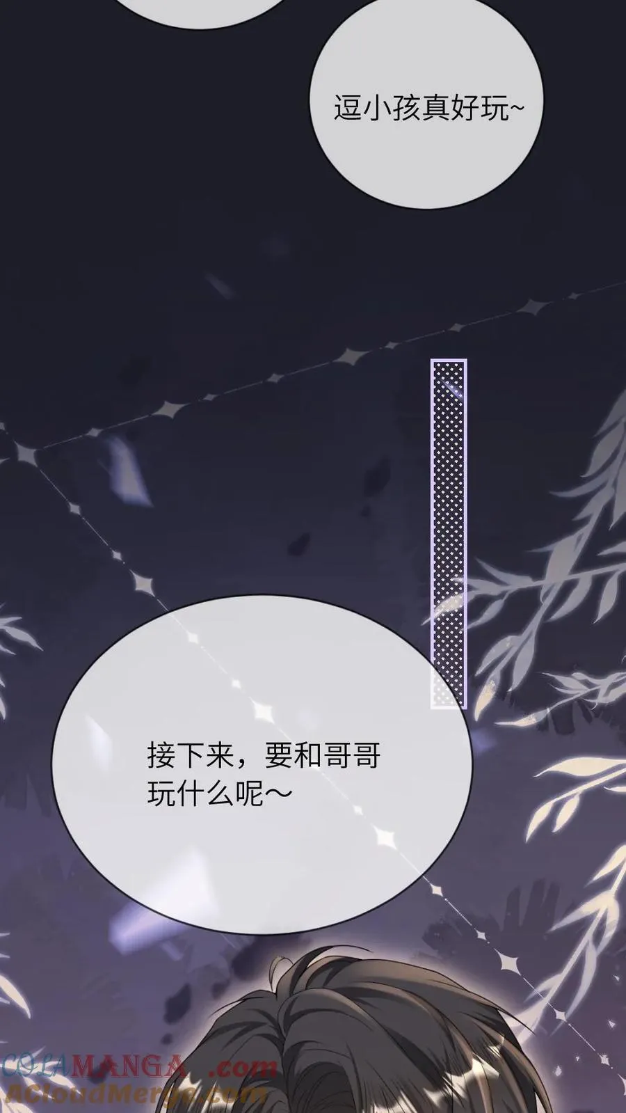 第268话 白月光变心 第3页