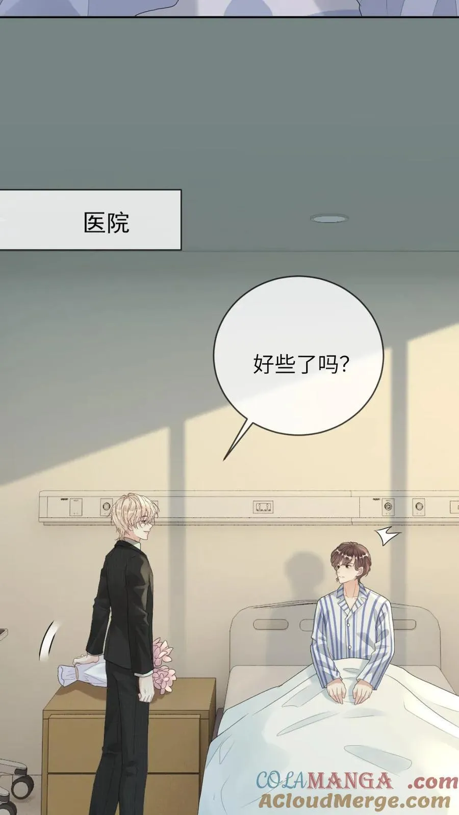 第268话 白月光变心 第5页
