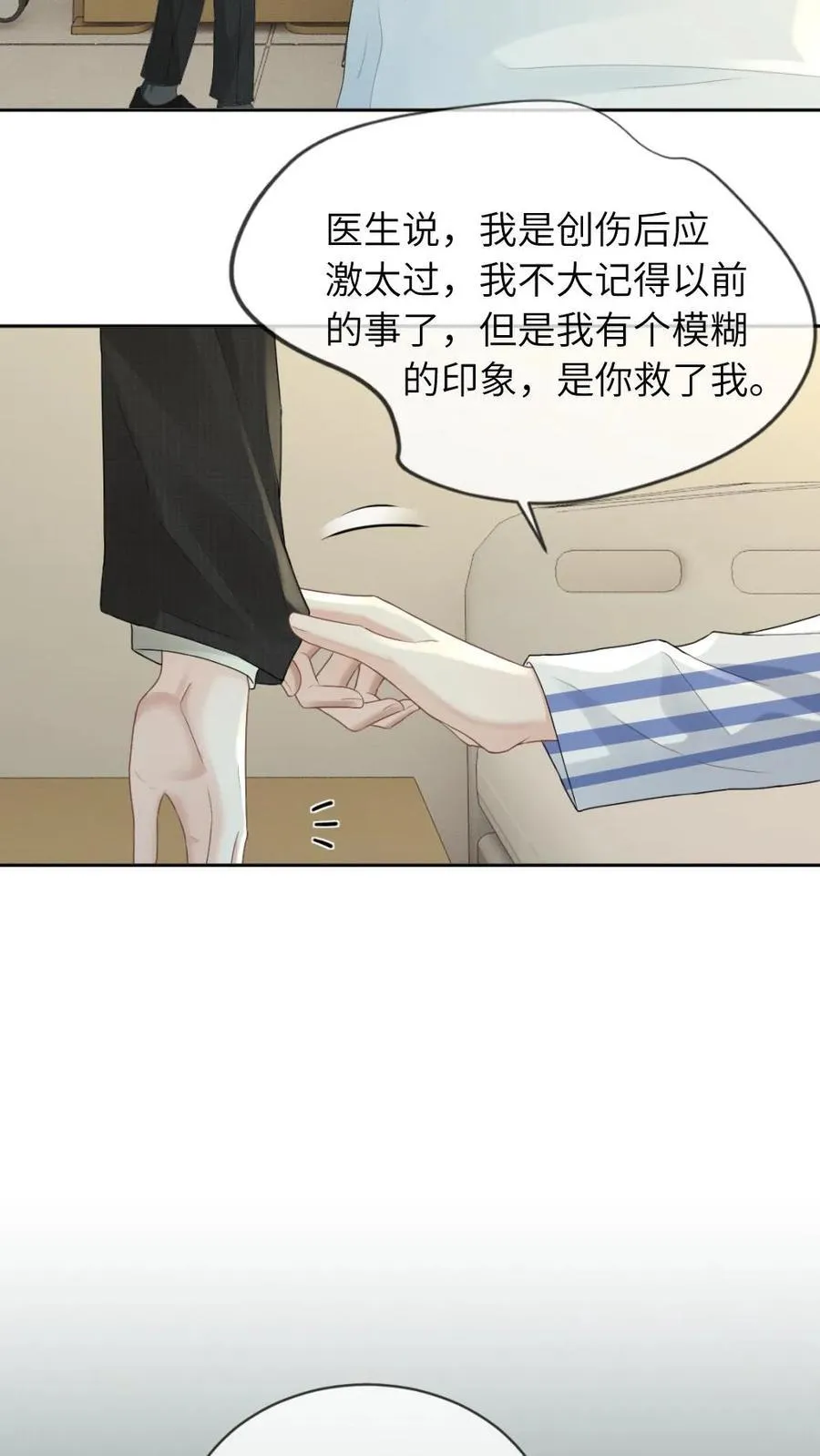 第268话 白月光变心 第6页