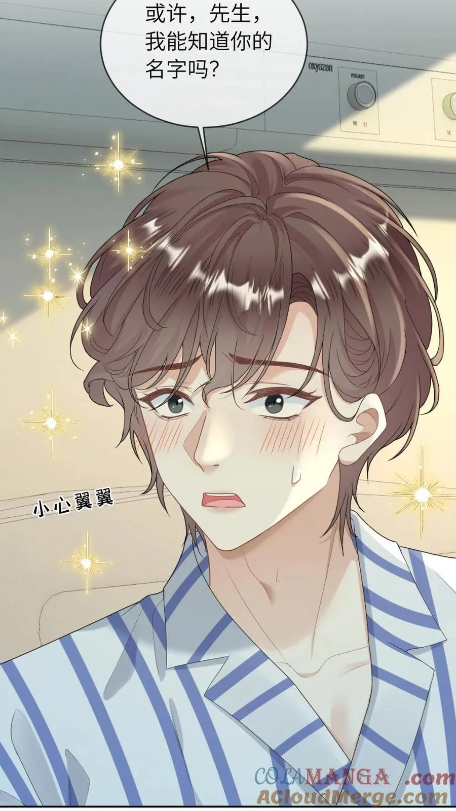 第268话 白月光变心 第7页