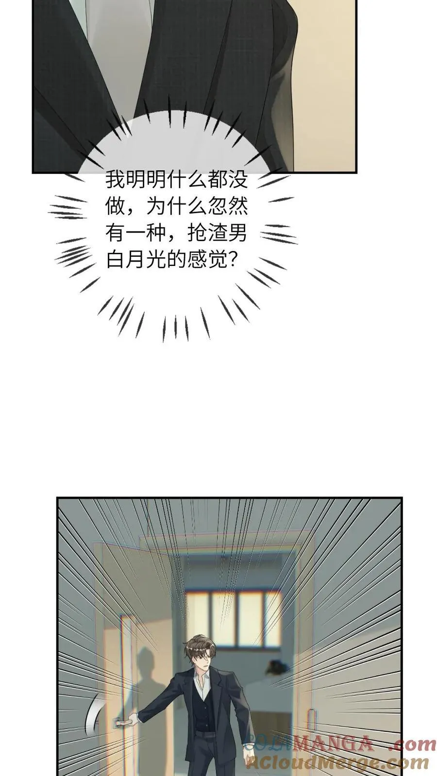 第268话 白月光变心 第9页