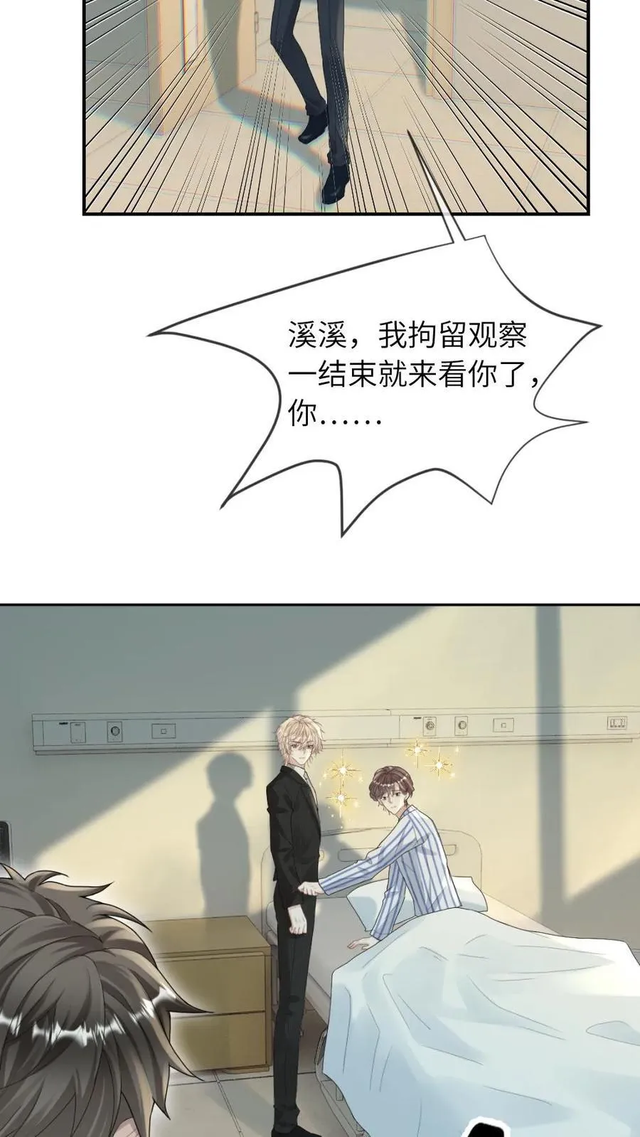 第268话 白月光变心 第10页
