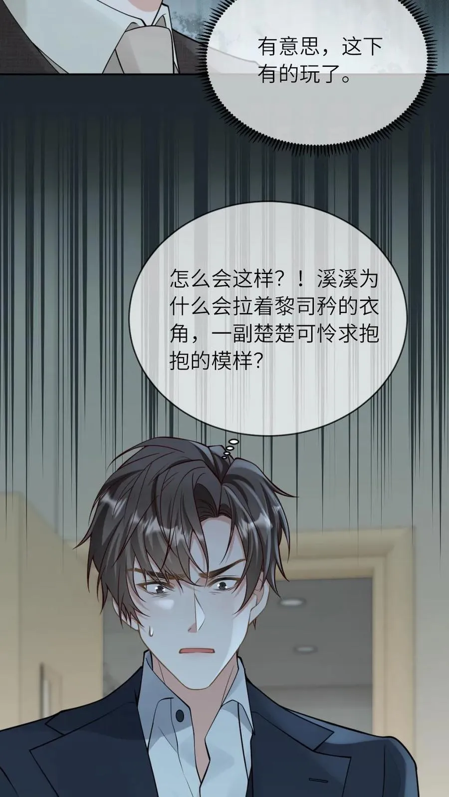 第268话 白月光变心 第12页