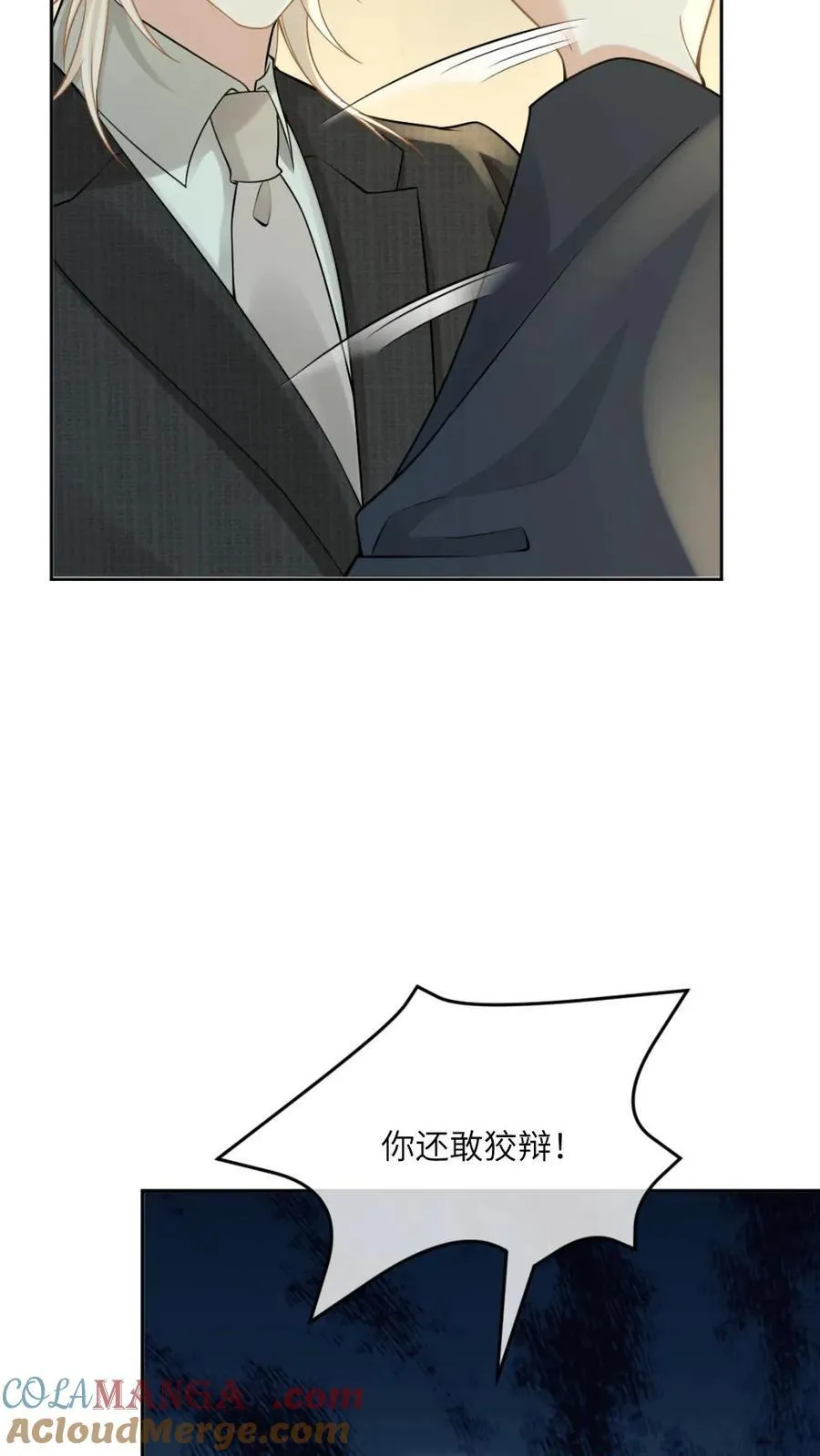 第268话 白月光变心 第15页