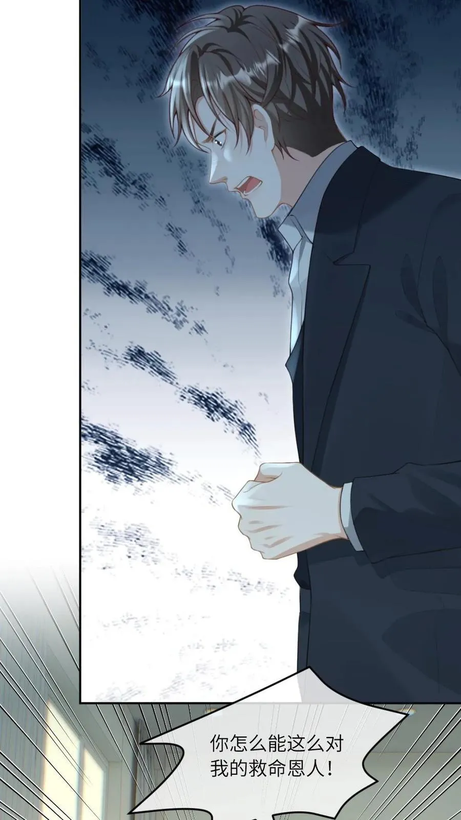 第268话 白月光变心 第16页