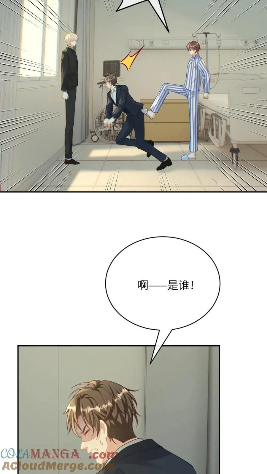 第268话 白月光变心 第17页