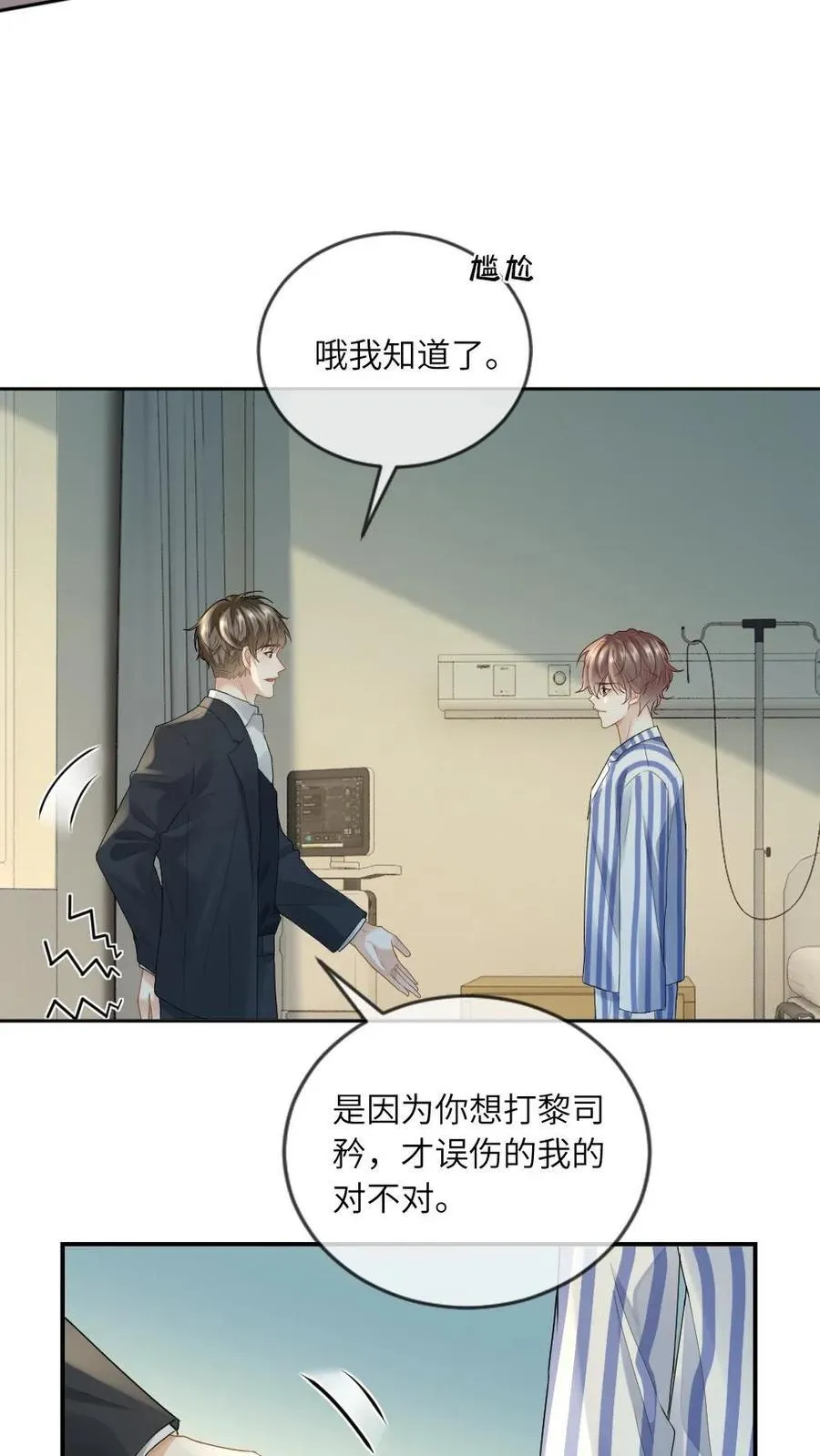 第268话 白月光变心 第20页