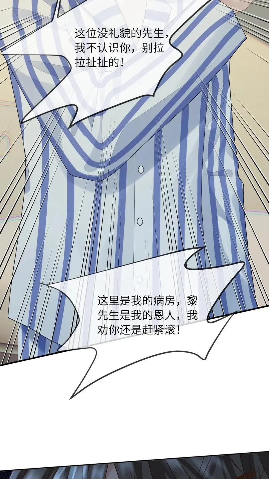 第268话 白月光变心 第22页