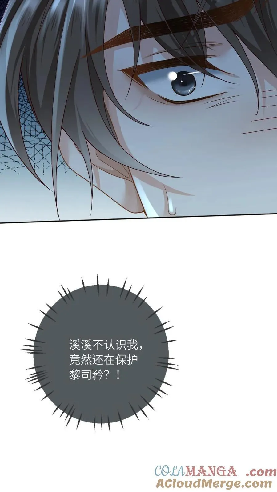 第268话 白月光变心 第23页