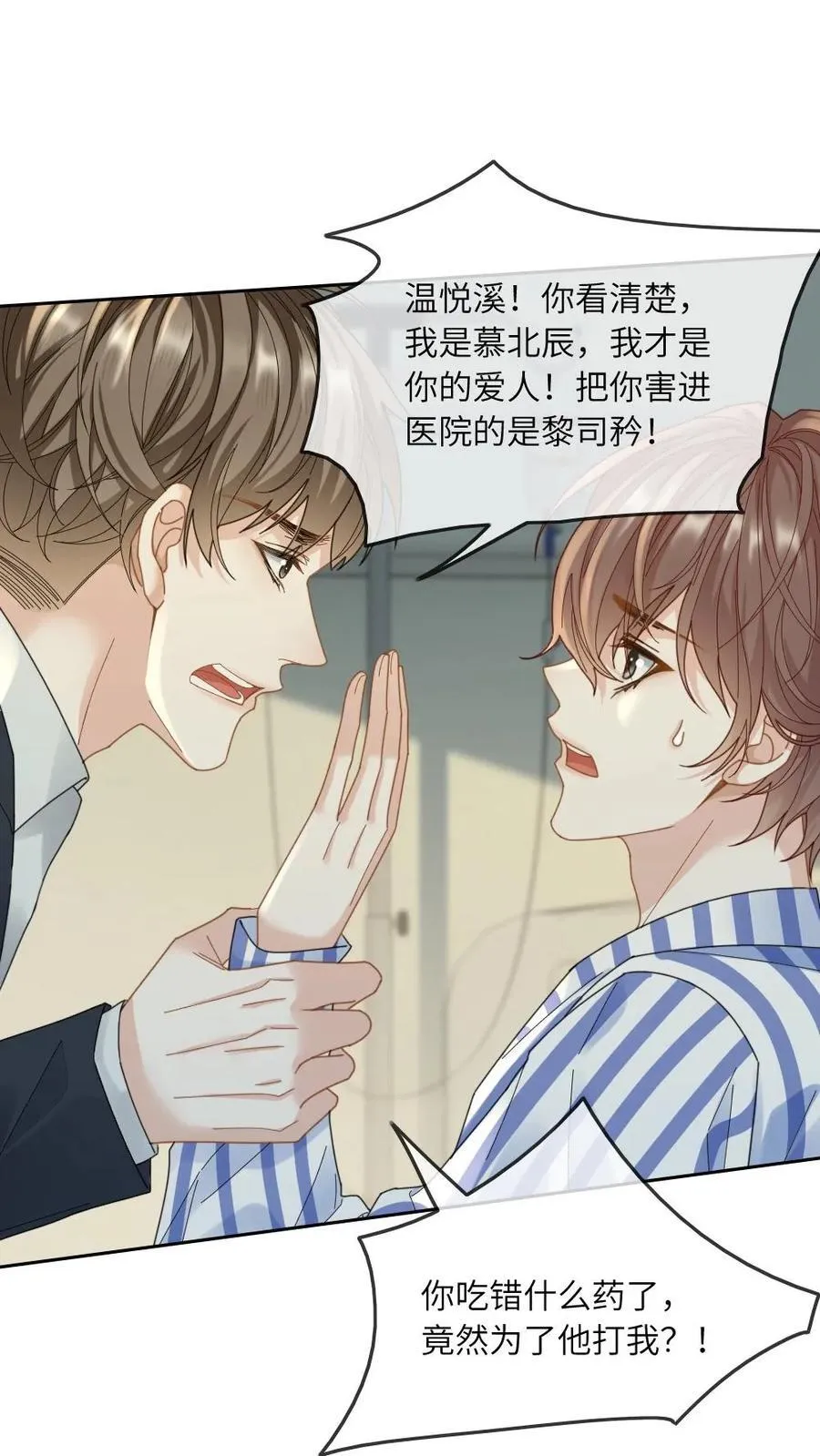 第268话 白月光变心 第24页