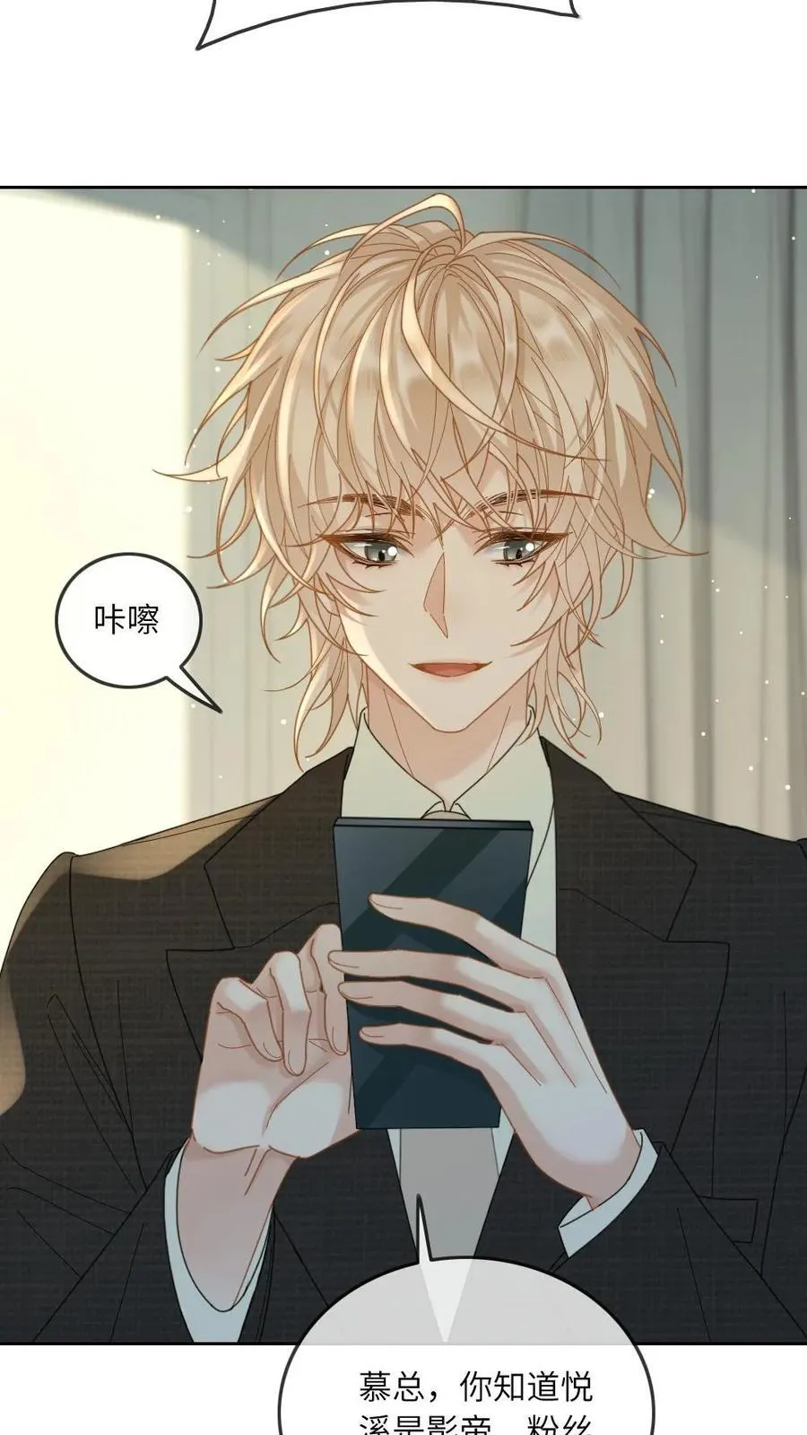 第268话 白月光变心 第26页