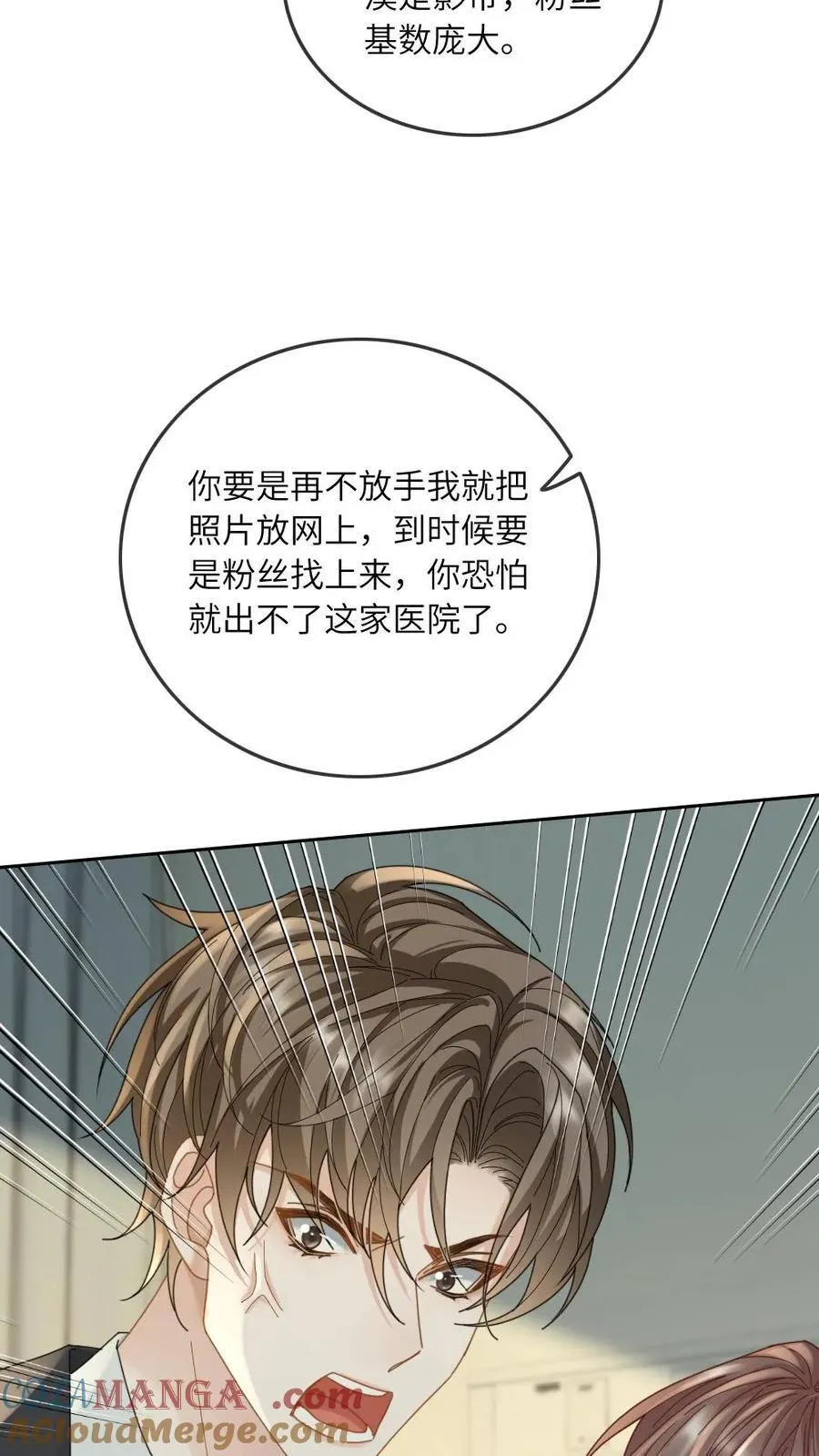 第268话 白月光变心 第27页