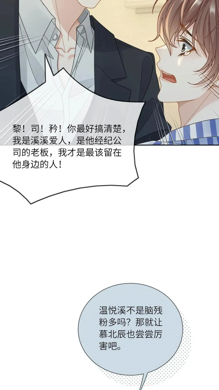 第268话 白月光变心 第28页