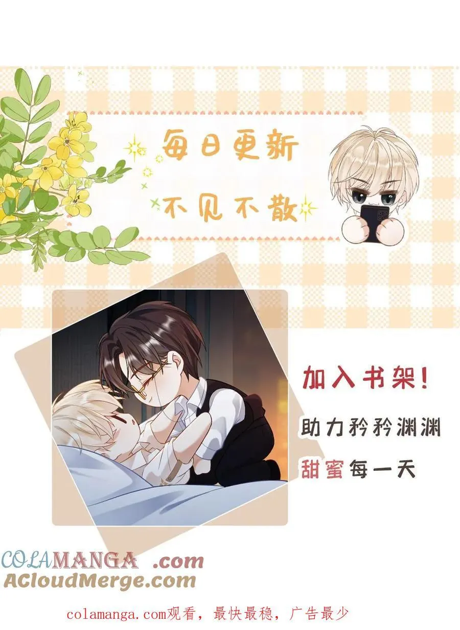第268话 白月光变心 第31页