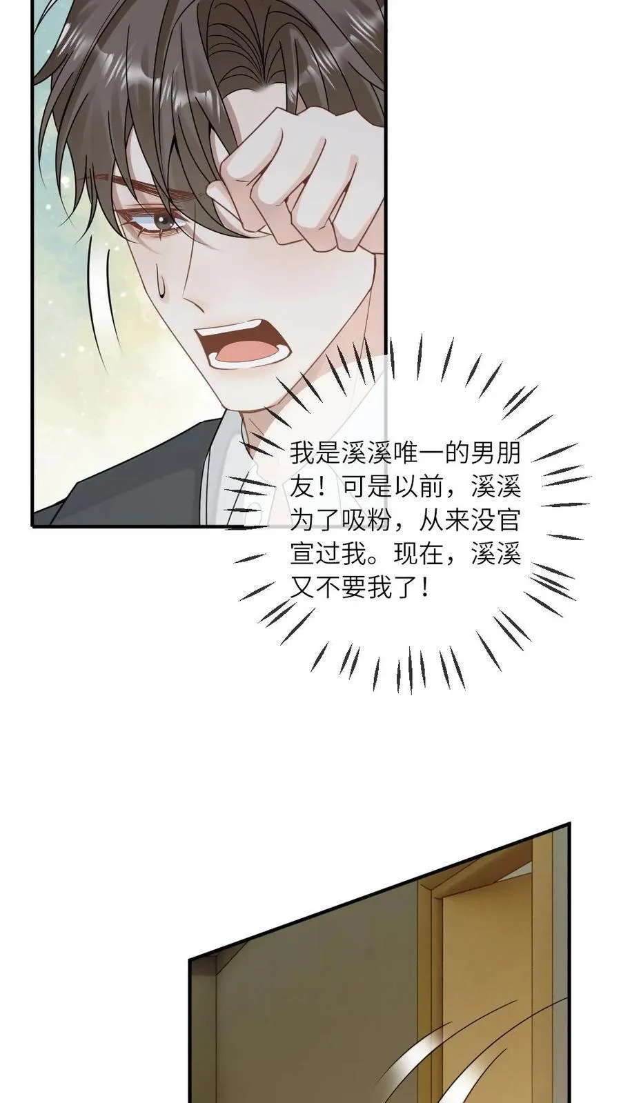 第269话 占有欲 第6页