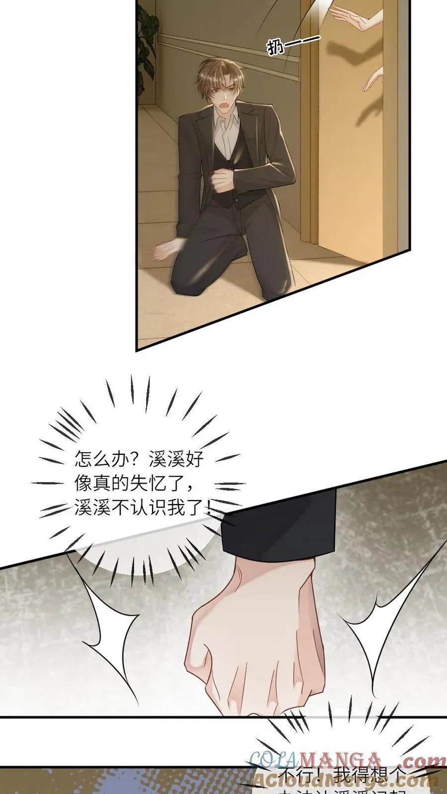 第269话 占有欲 第7页