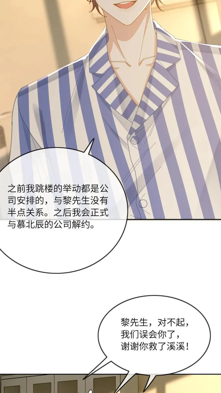 第269话 占有欲 第10页