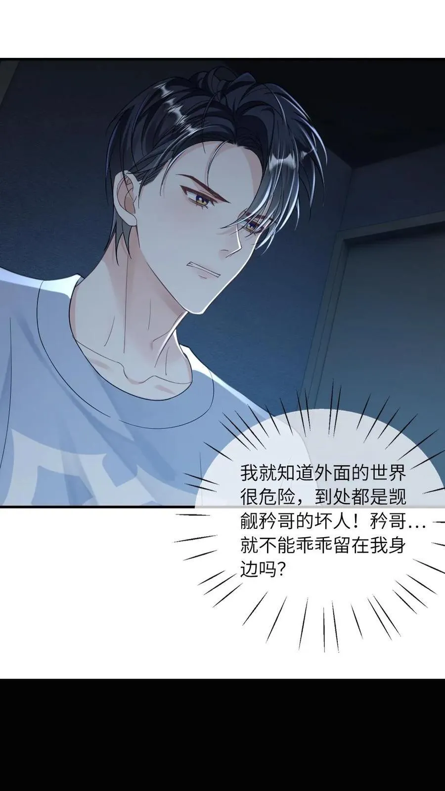 第269话 占有欲 第18页