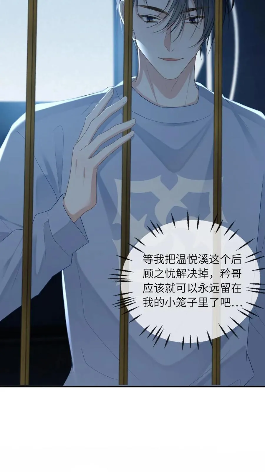 第269话 占有欲 第20页