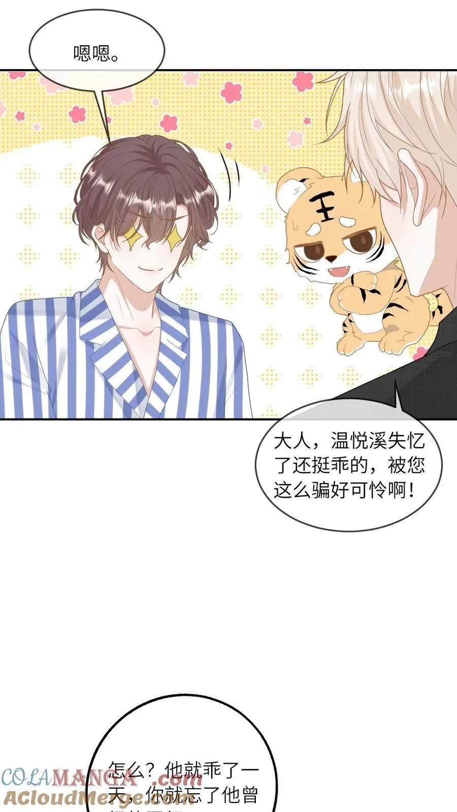 第269话 占有欲 第23页