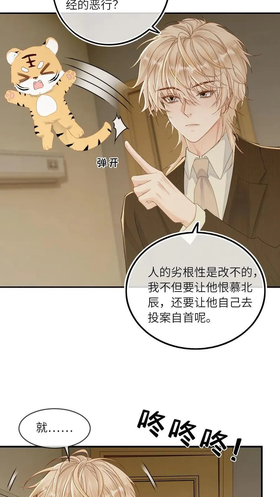 第269话 占有欲 第24页