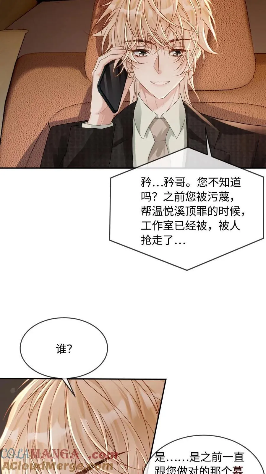 第270话 最强的报复 第17页