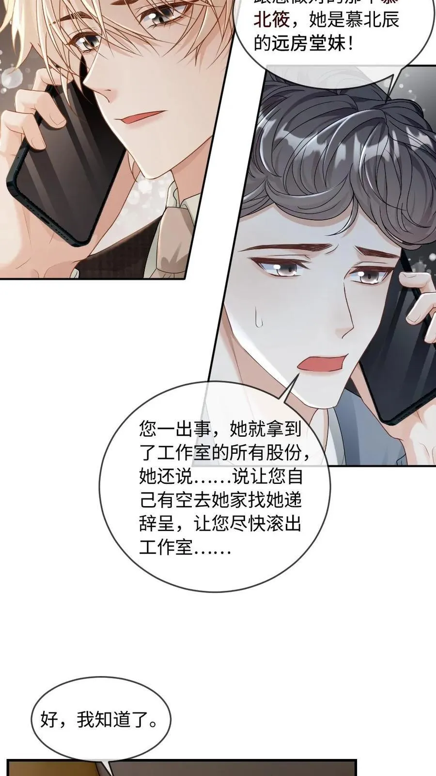 第270话 最强的报复 第18页