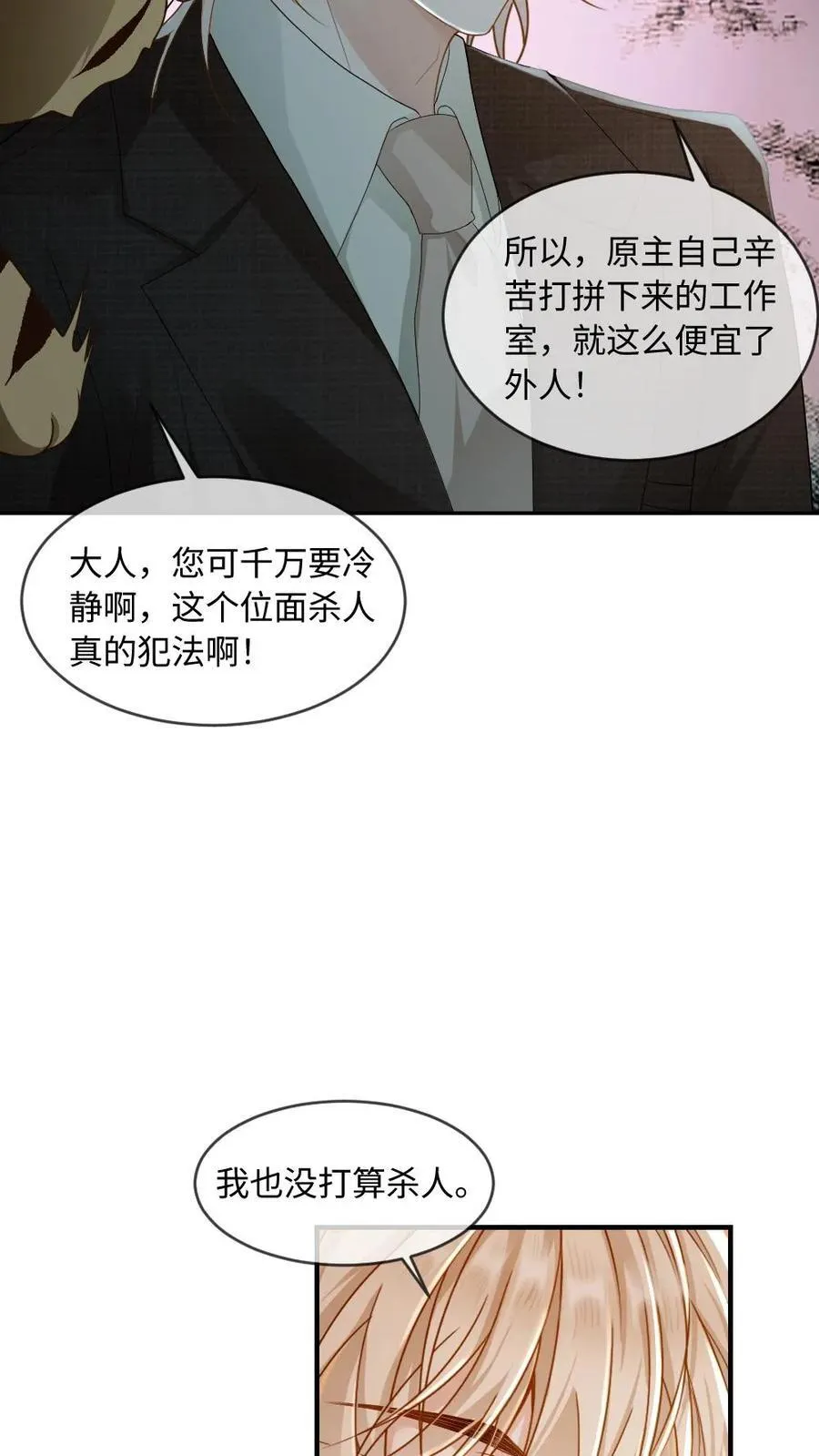 第270话 最强的报复 第22页