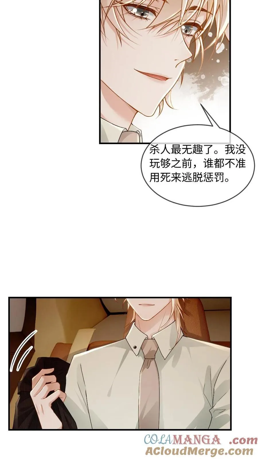 第270话 最强的报复 第23页