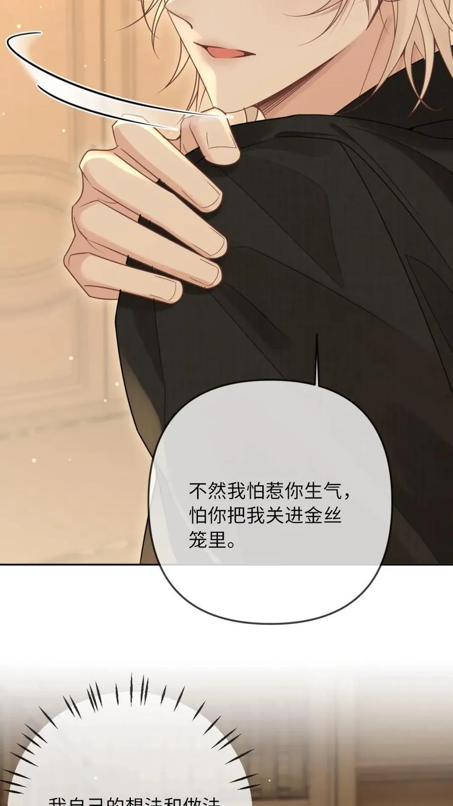 第271话 病娇收割机 第6页