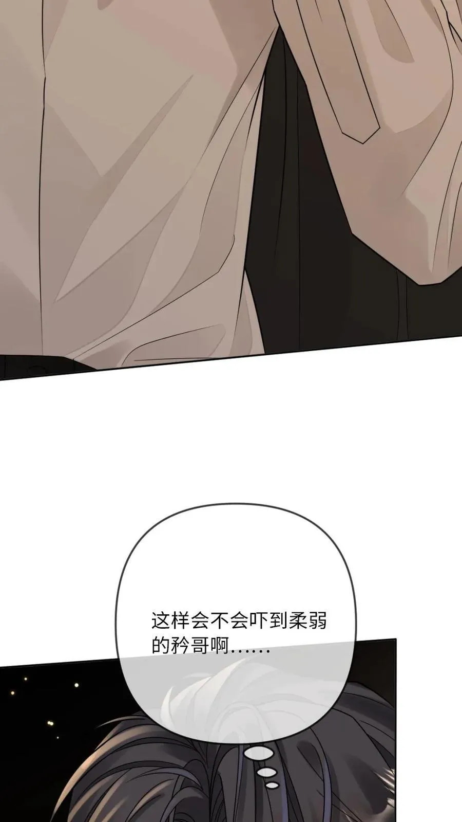 第271话 病娇收割机 第8页