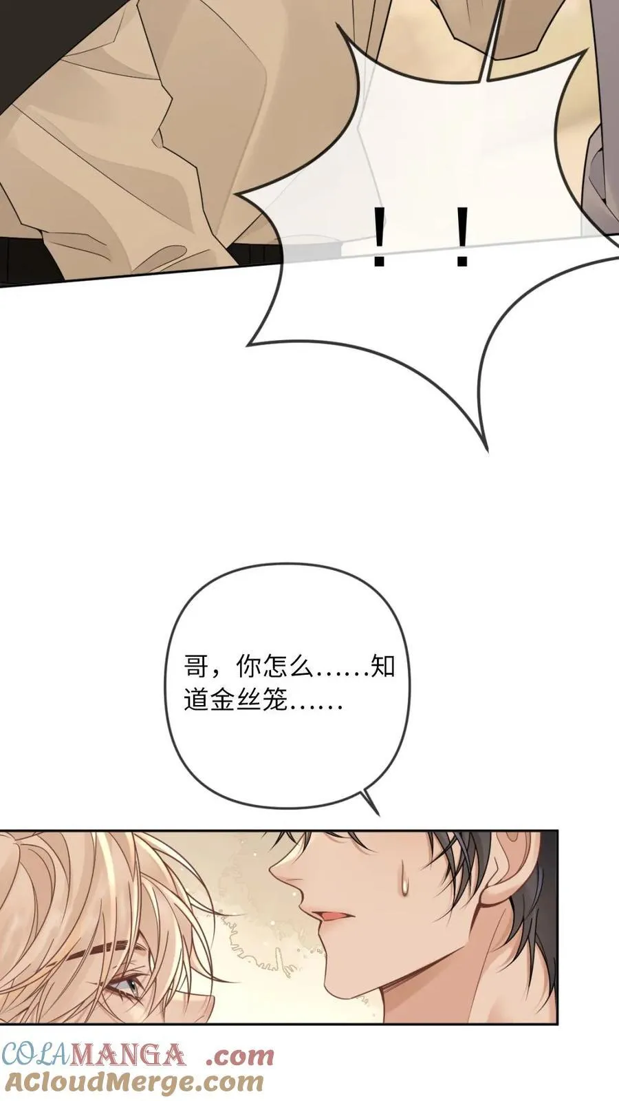 第271话 病娇收割机 第11页