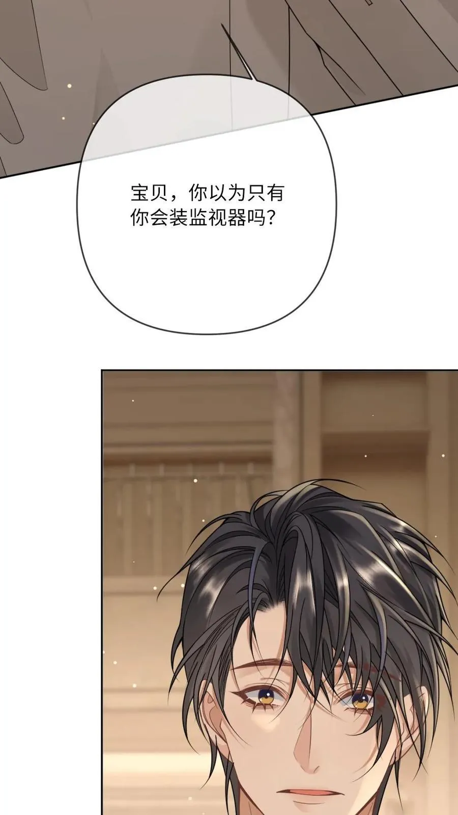 第271话 病娇收割机 第14页