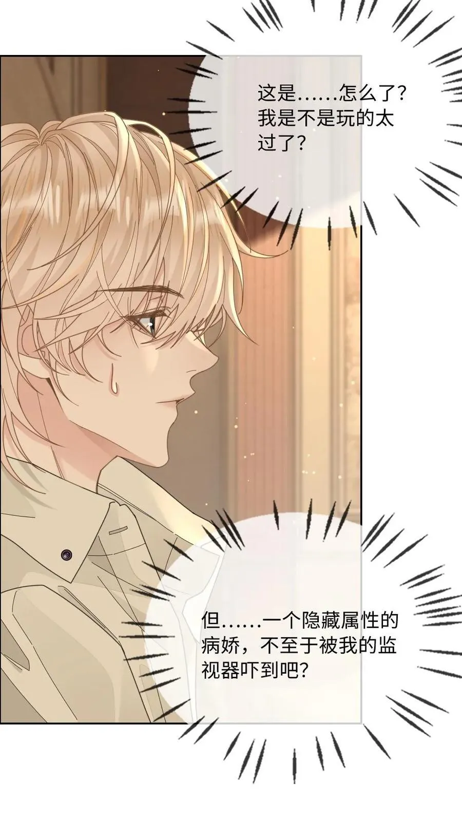 第271话 病娇收割机 第16页