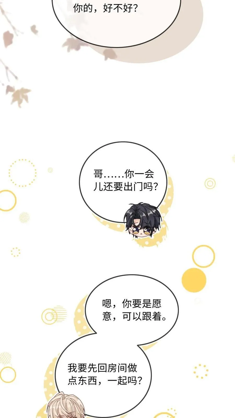 第271话 病娇收割机 第20页