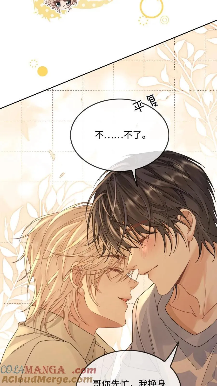 第271话 病娇收割机 第21页